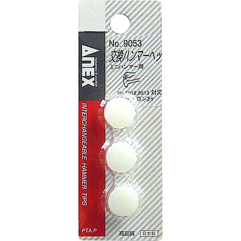 9053 交換ハンマーヘッド ANEX 頭径14mm 【通販モノタロウ】