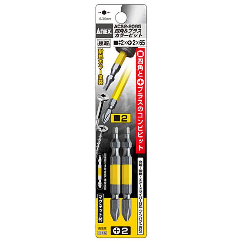 四角&プラスカラービット ANEX 両頭コンビビット 【通販モノタロウ】