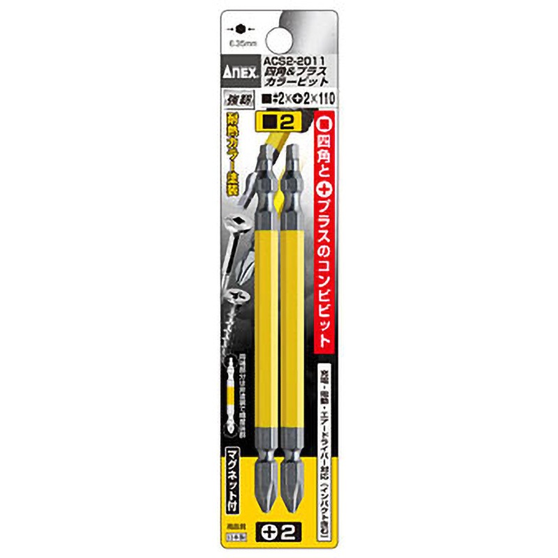 四角&プラスカラービット ANEX 両頭コンビビット 【通販モノタロウ】