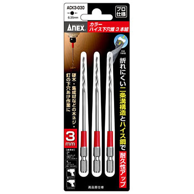 カラーハイス下穴錐 ANEX 木工用ドリル 【通販モノタロウ】