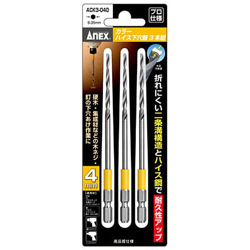 カラーハイス下穴錐 ANEX 木工用ドリル 【通販モノタロウ】