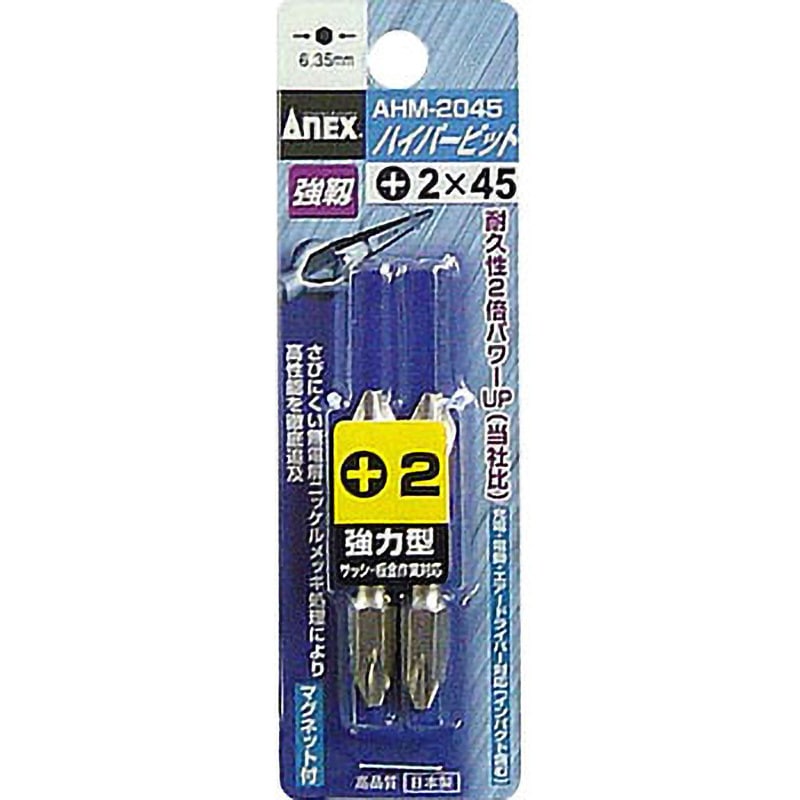 AHM-2045 ハイパービット ANEX 両頭 本数2 プラス(+) 刃先マグネット