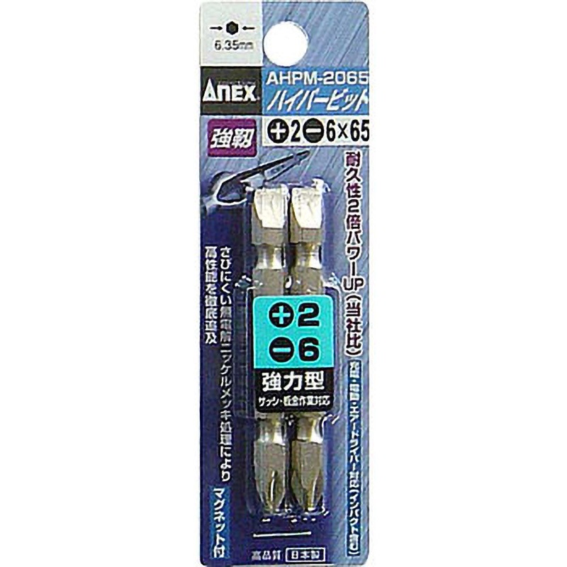 シオネキャラ2 AHPM-2065 ハイパービット ANEX 本数2 両頭 刃先マグネットあり 全長