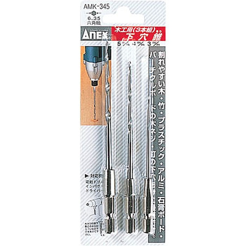 AMK-345 木工用下穴錐 1セット(3本) ANEX 【通販モノタロウ】