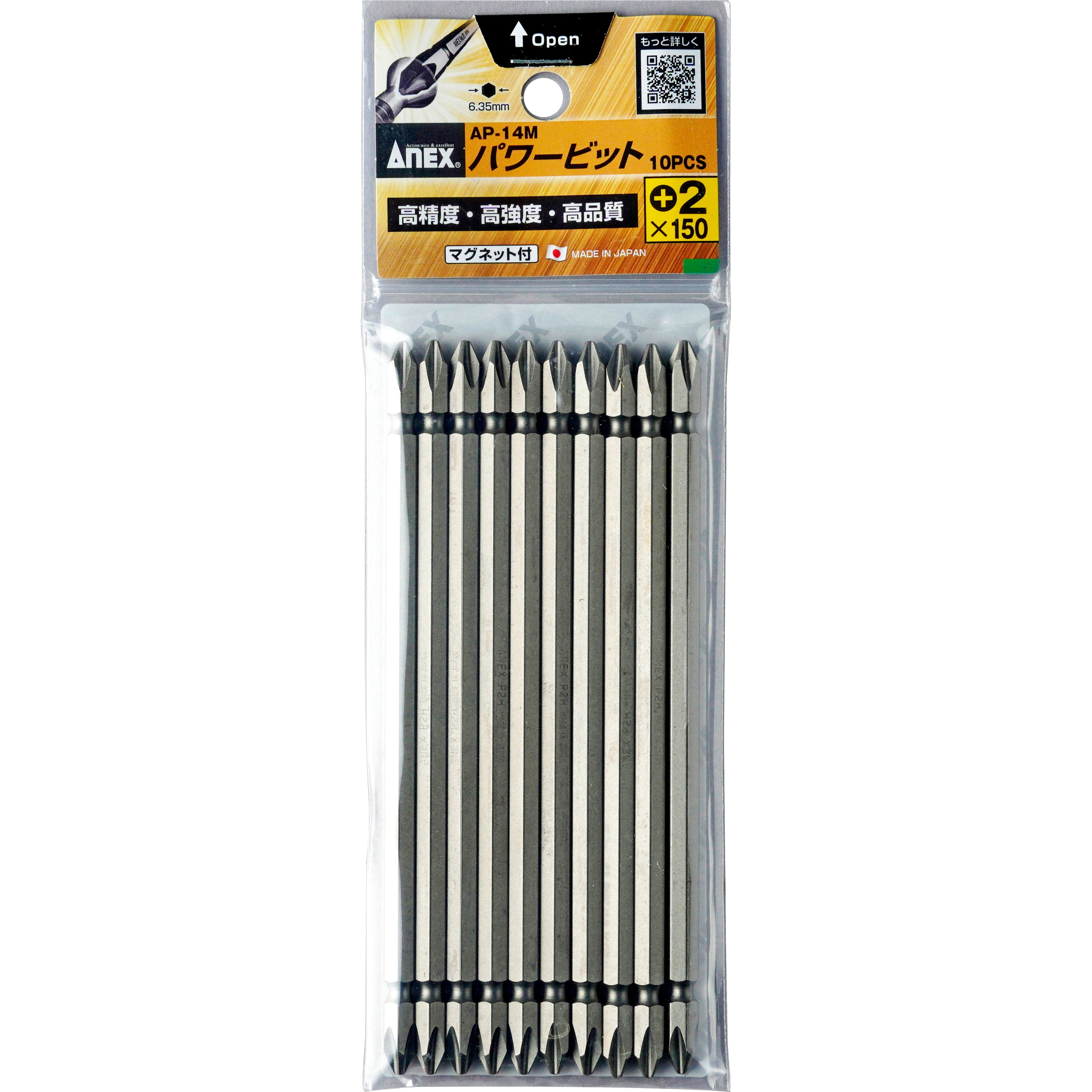 パワービット(マグネット入り) 両頭 本数10 プラス(+) 全長150mm先端サイズNo.2 1袋(10本)