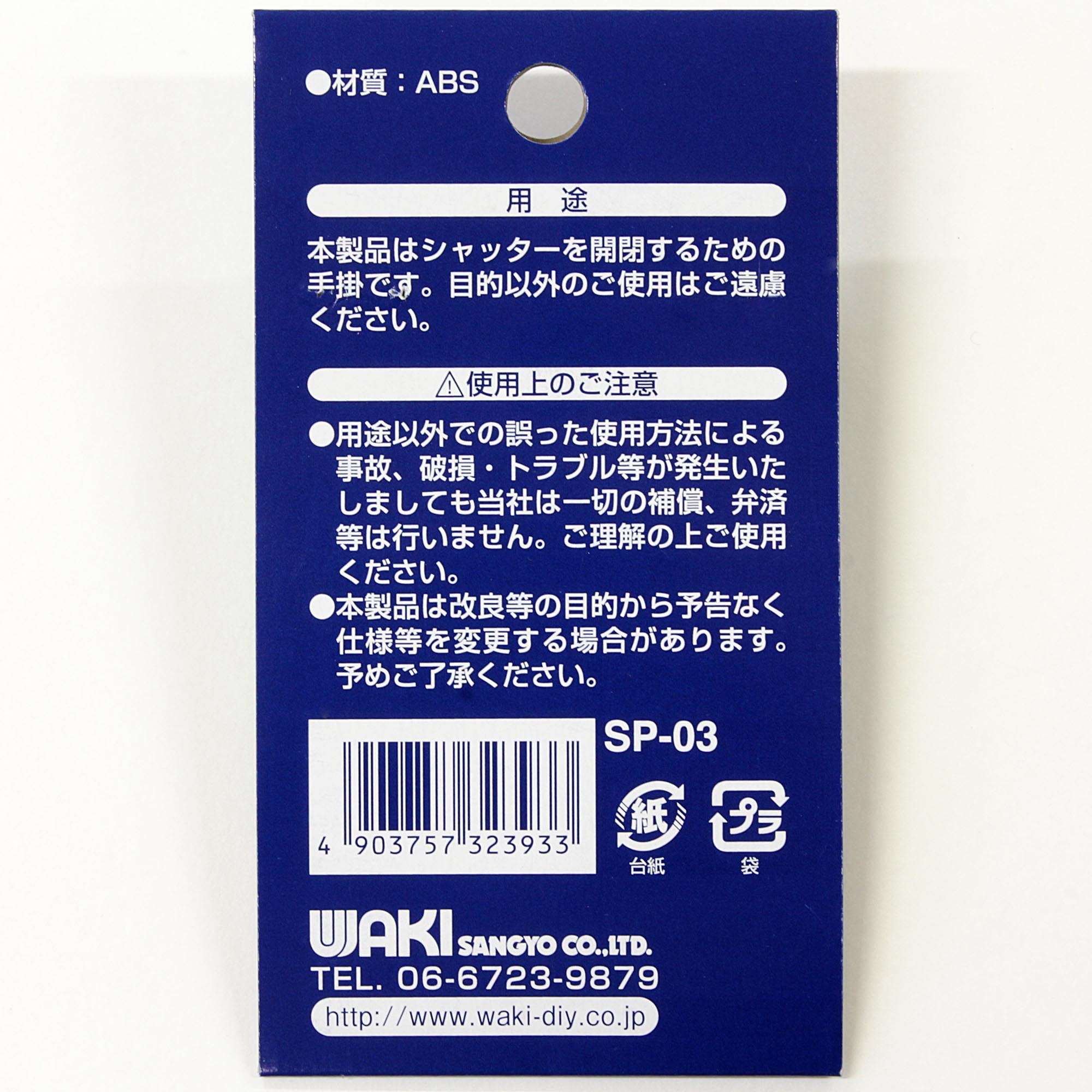 SP-03 シャッター手掛(三和シャッター) WAKI(和気産業) サンド色 SP-03