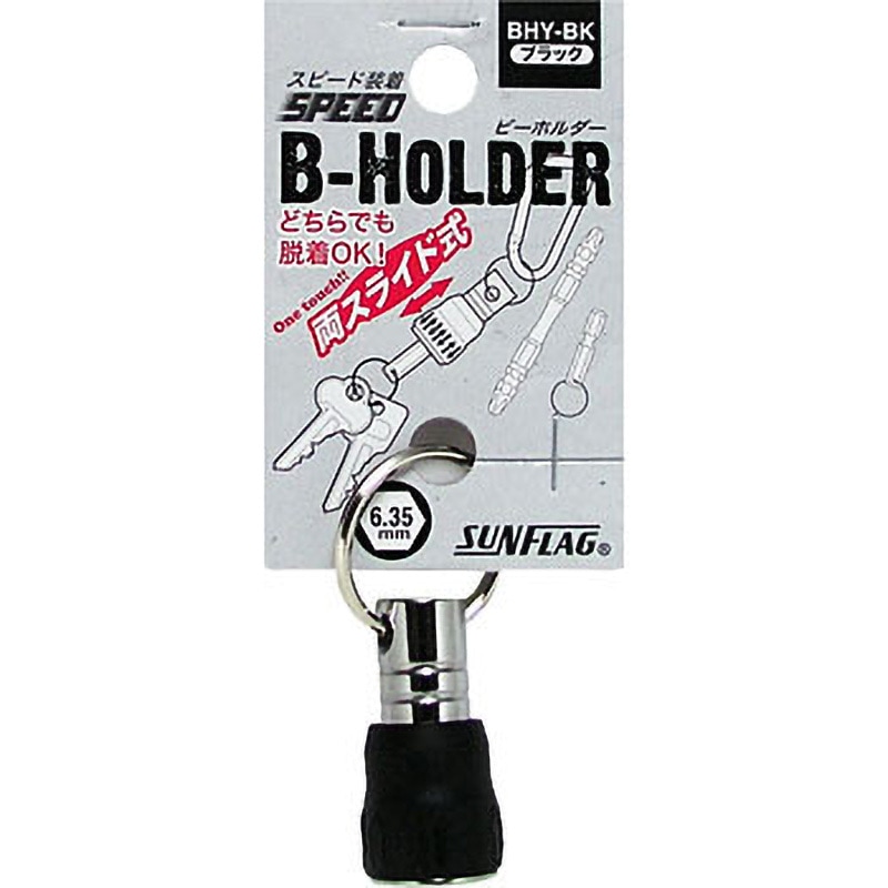 BHY-BK ビーホルダー 1個 サンフラッグ(旧:新亀製作所) 【通販