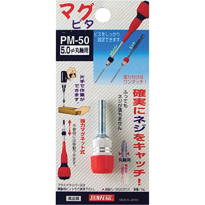 PM-50 マグピタ 1個 サンフラッグ(旧:新亀製作所) 【通販モノタロウ】