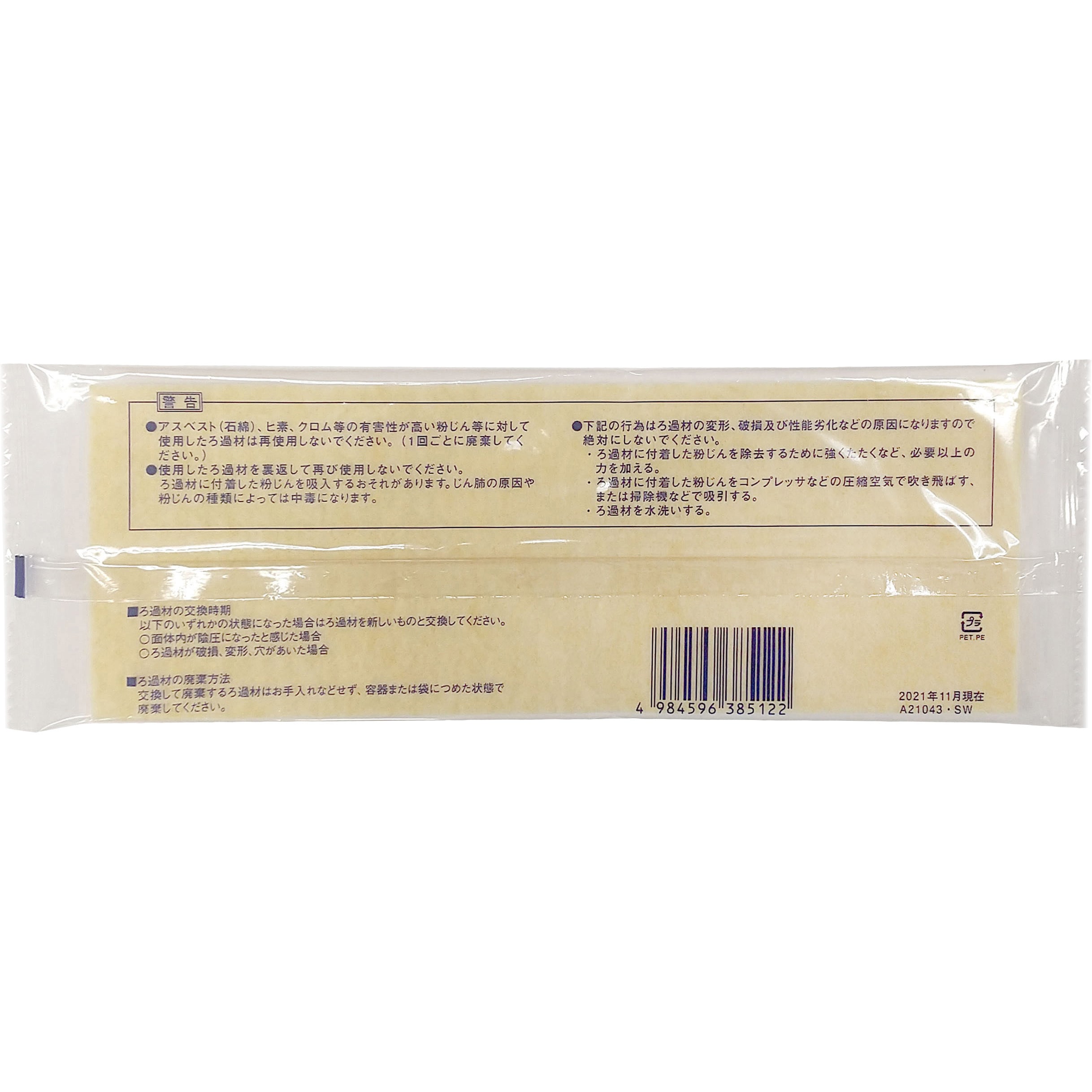 385123 マイティミクロンフィルター BL-7005用 1箱(60枚) 興研 【通販