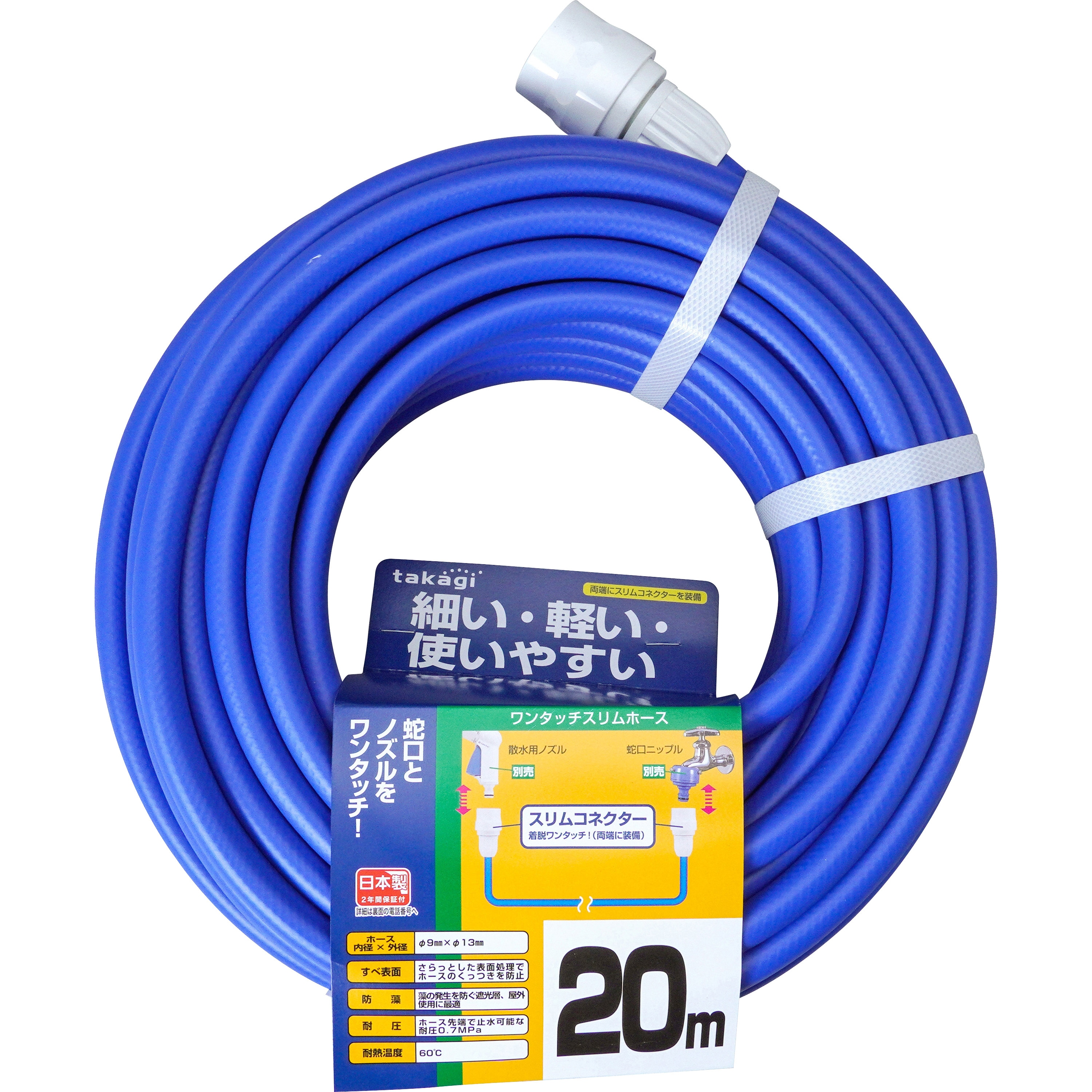 PH03009FJ020HS ワンタッチスリムホース タカギ ホース内径9mm外径13mm