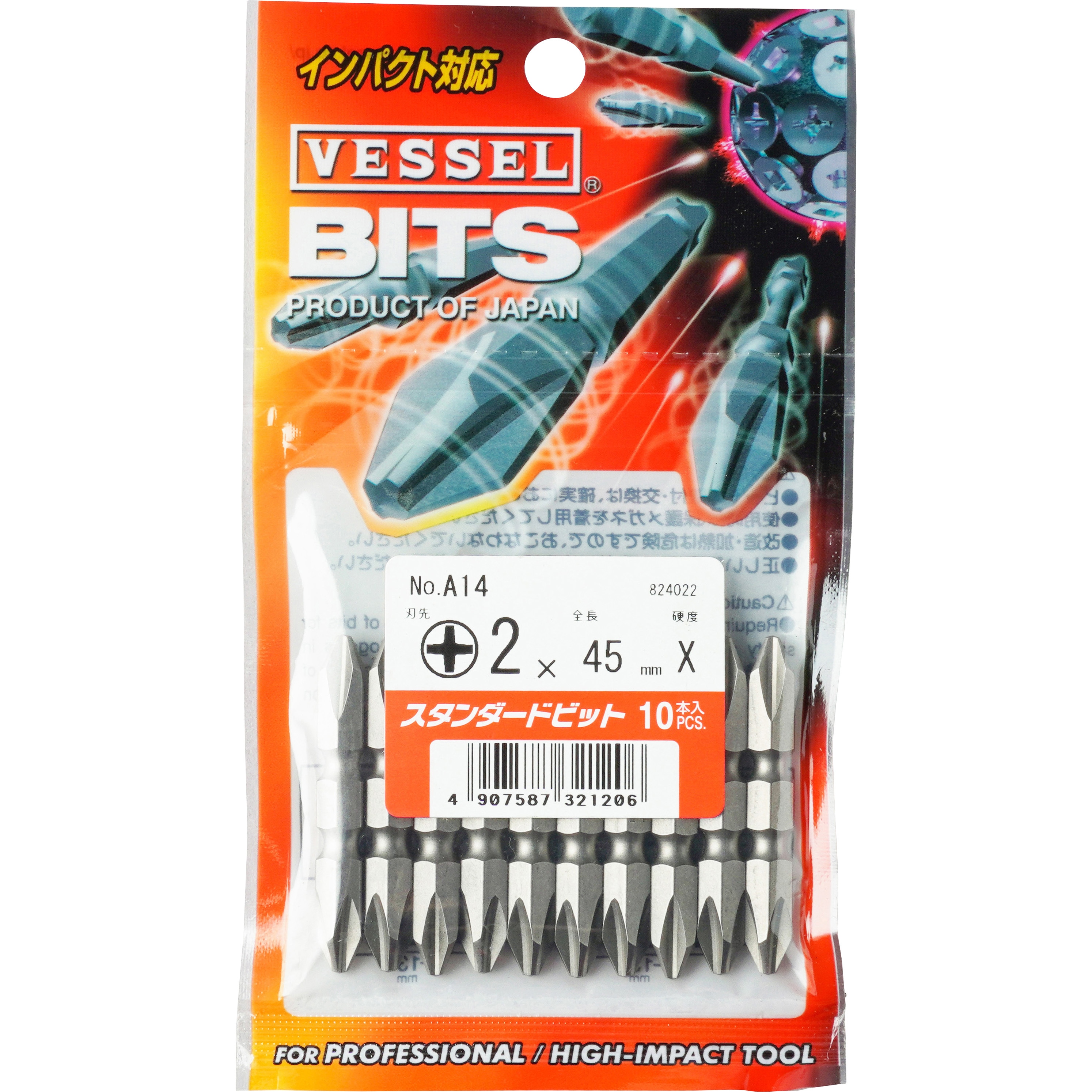 A14+2×45X ドライバービット A14 ベッセル 両頭 プラス(+) 本数