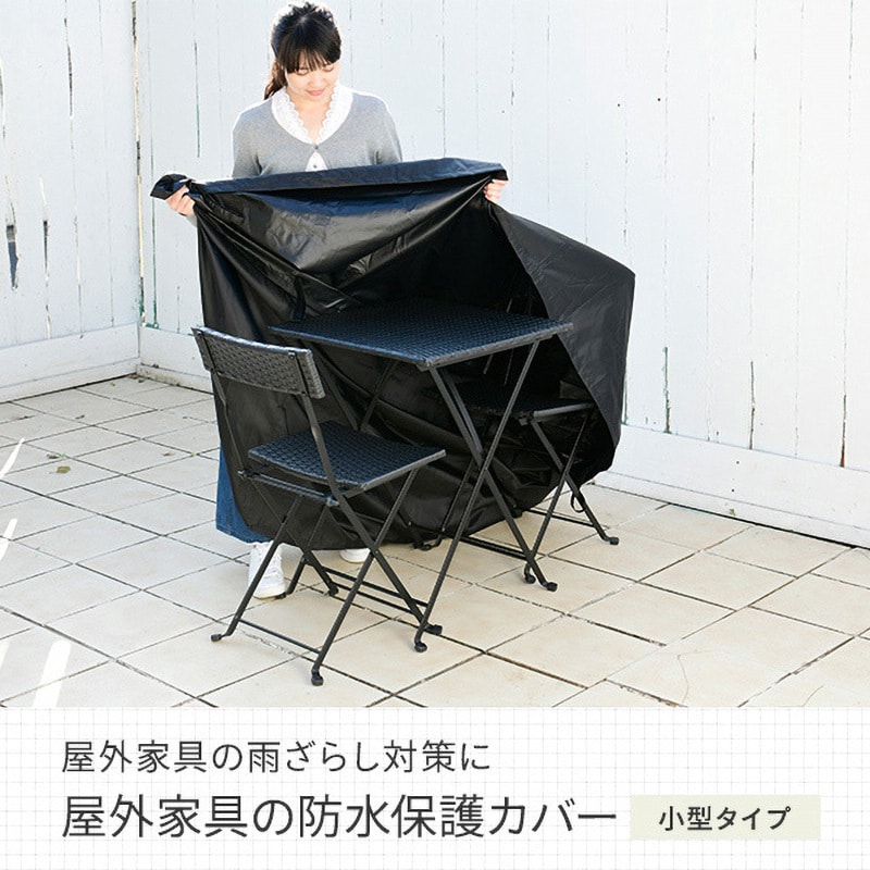 IK-100S ガーデンテーブルセット用 防水カバー makku 質量0.55kg 