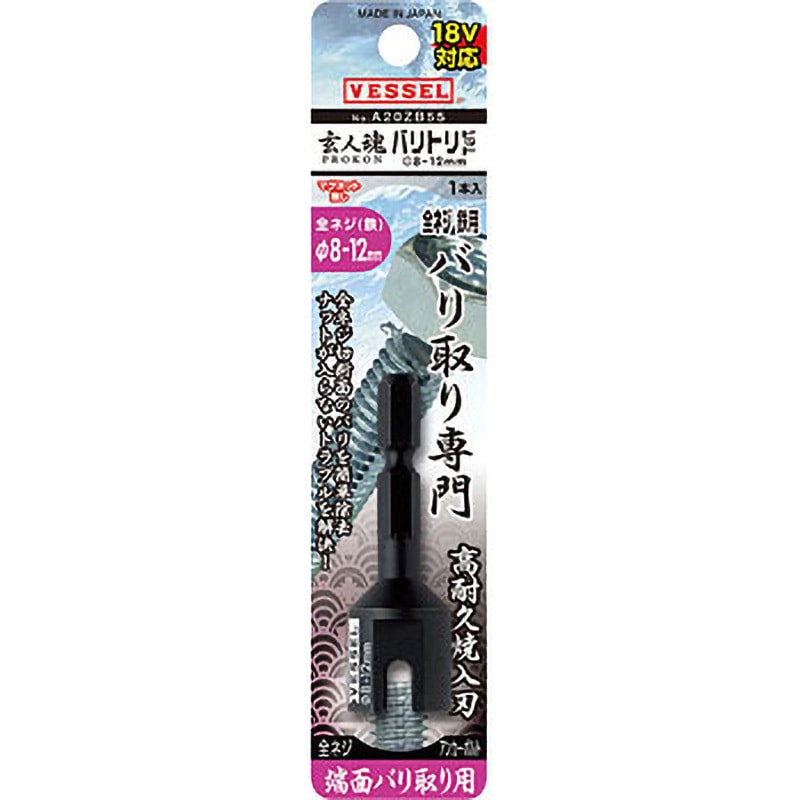 A20ZB55 全ネジ バリトリビット ベッセル 全長55mm差込角対辺6.35mm 1