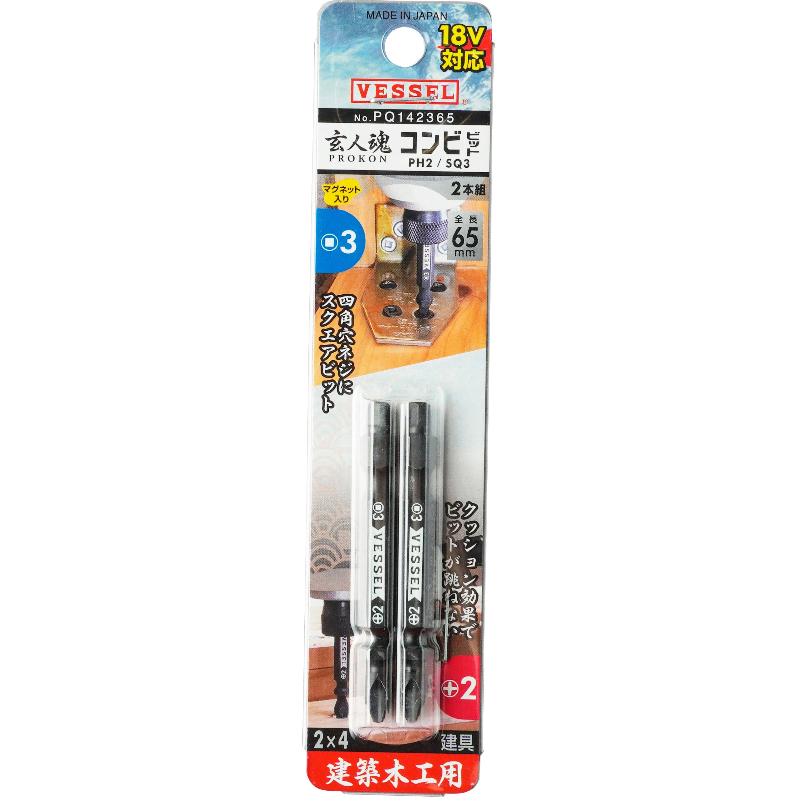Ks様 ご依頼品 PQ142365 両頭コンビビット(+/SQ) 1セット(2本組) ベッセル 【通販