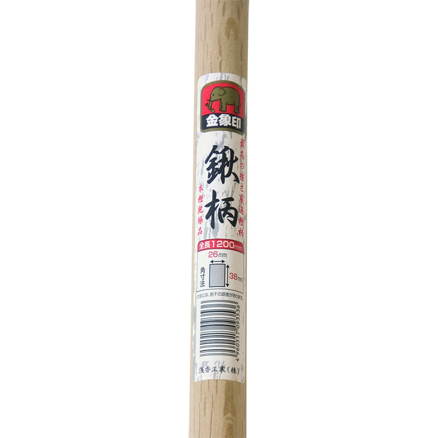 93545 金象印 樫 鍬の柄 浅香工業 全長1200mm - 【通販モノタロウ】