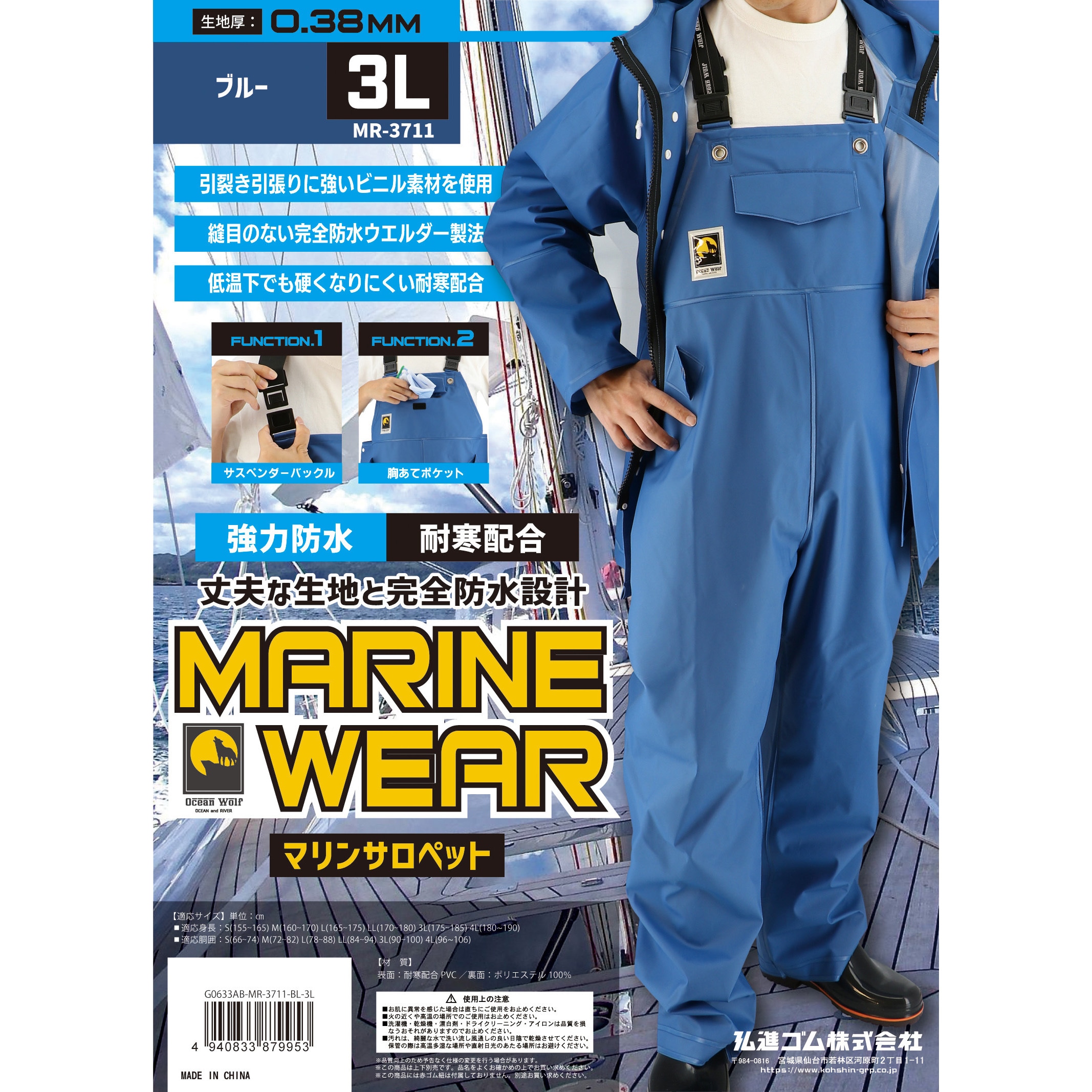 G0633AB-4L マリンサロペット MR-3711 弘進ゴム ブルー色 サイズ4L