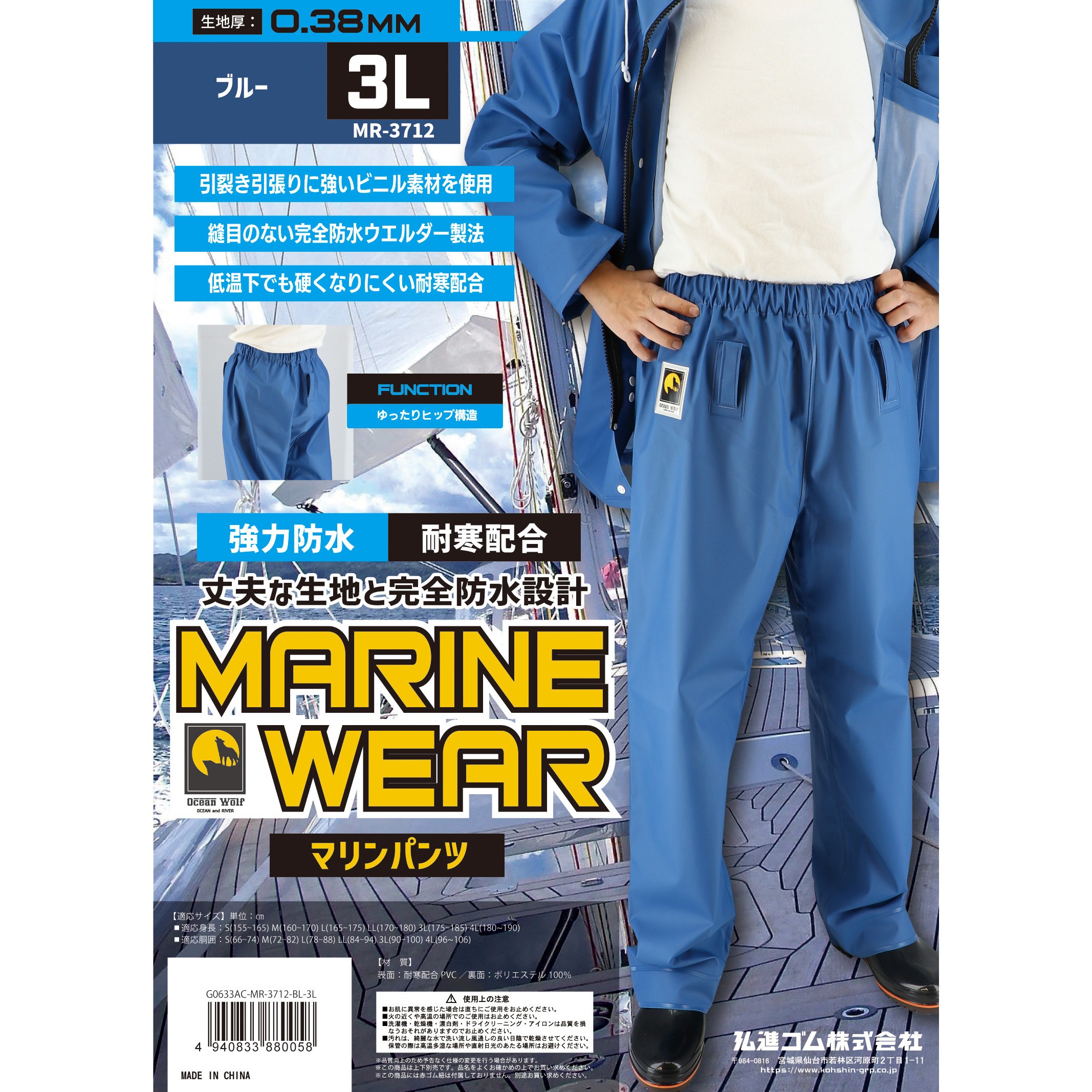G0633AC-0M マリンパンツ MR-3712 弘進ゴム ブルー色 サイズM G0633AC