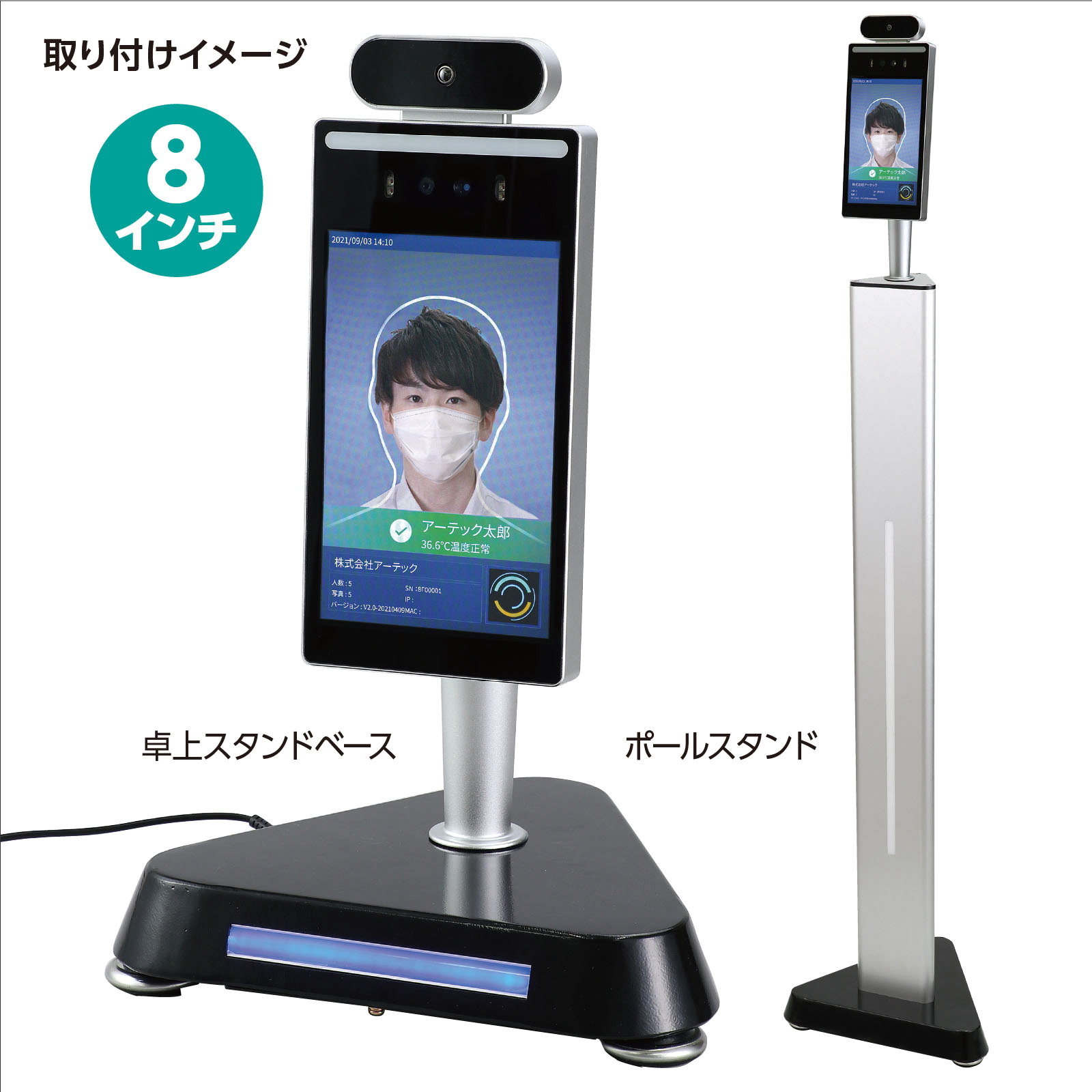 高速測定サーマルカメラ 顔認証型8インチ FR8-02 052062 アーテック 52062 高速測定サーマルカメラ 顔認証型8インチ FR8-02 1個 アーテック