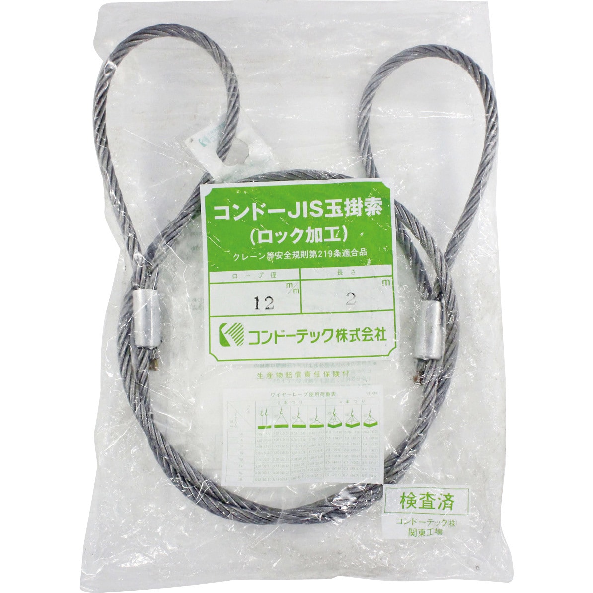JIS O O 6×24 玉掛け ワイヤーロープ 16mm×1.5m - 安全・保護用品