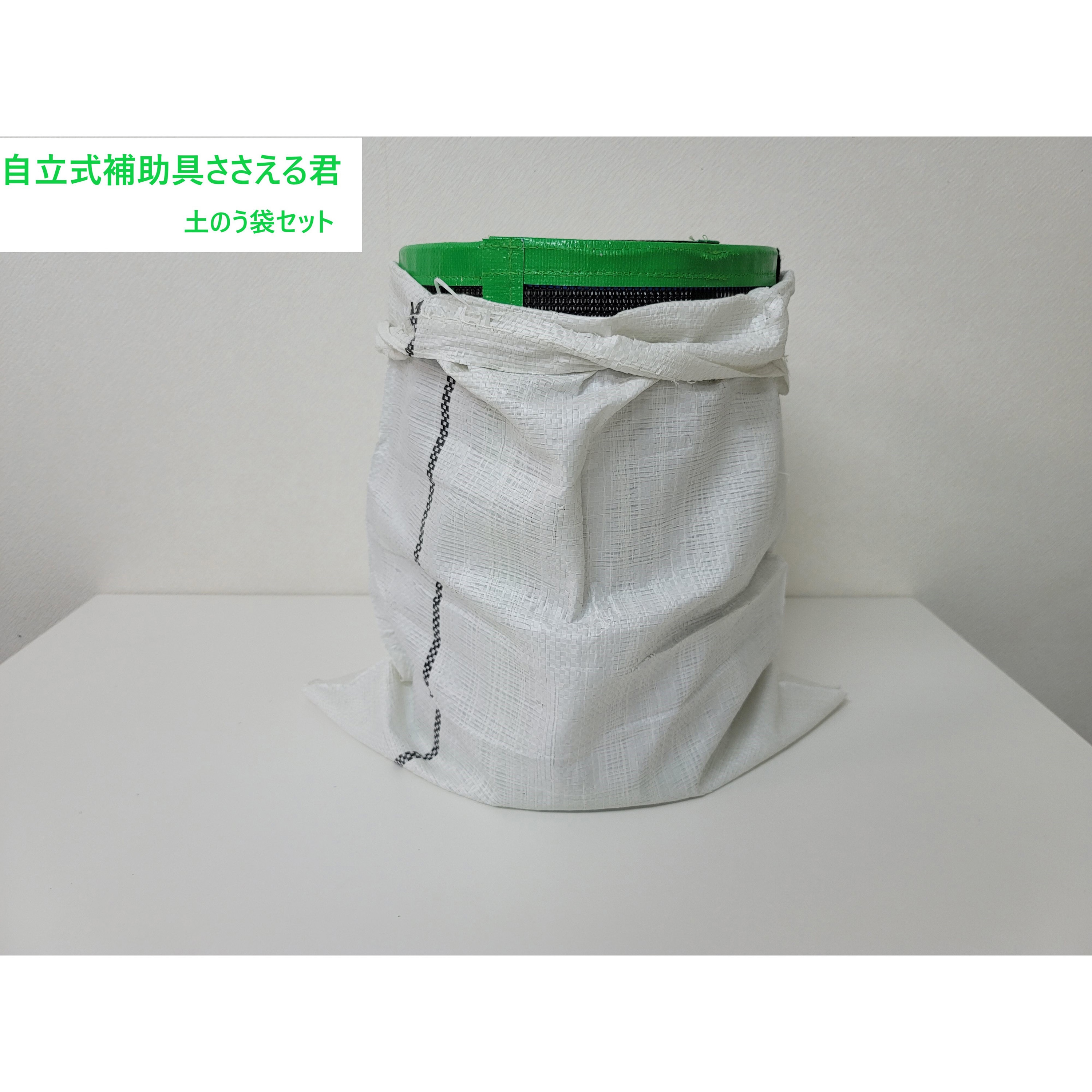 SASAERUKUN-Jr-H35 自立式補助具 ささえる君 松王商事 1個 SASAERUKUN