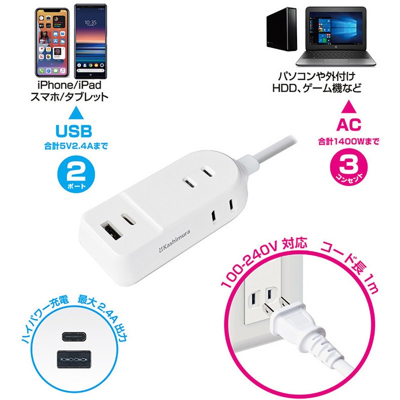 AC-042 AC3 A/C 2P 2.4A カシムラ USBポートUSB Type-C×1ポート/USB-A