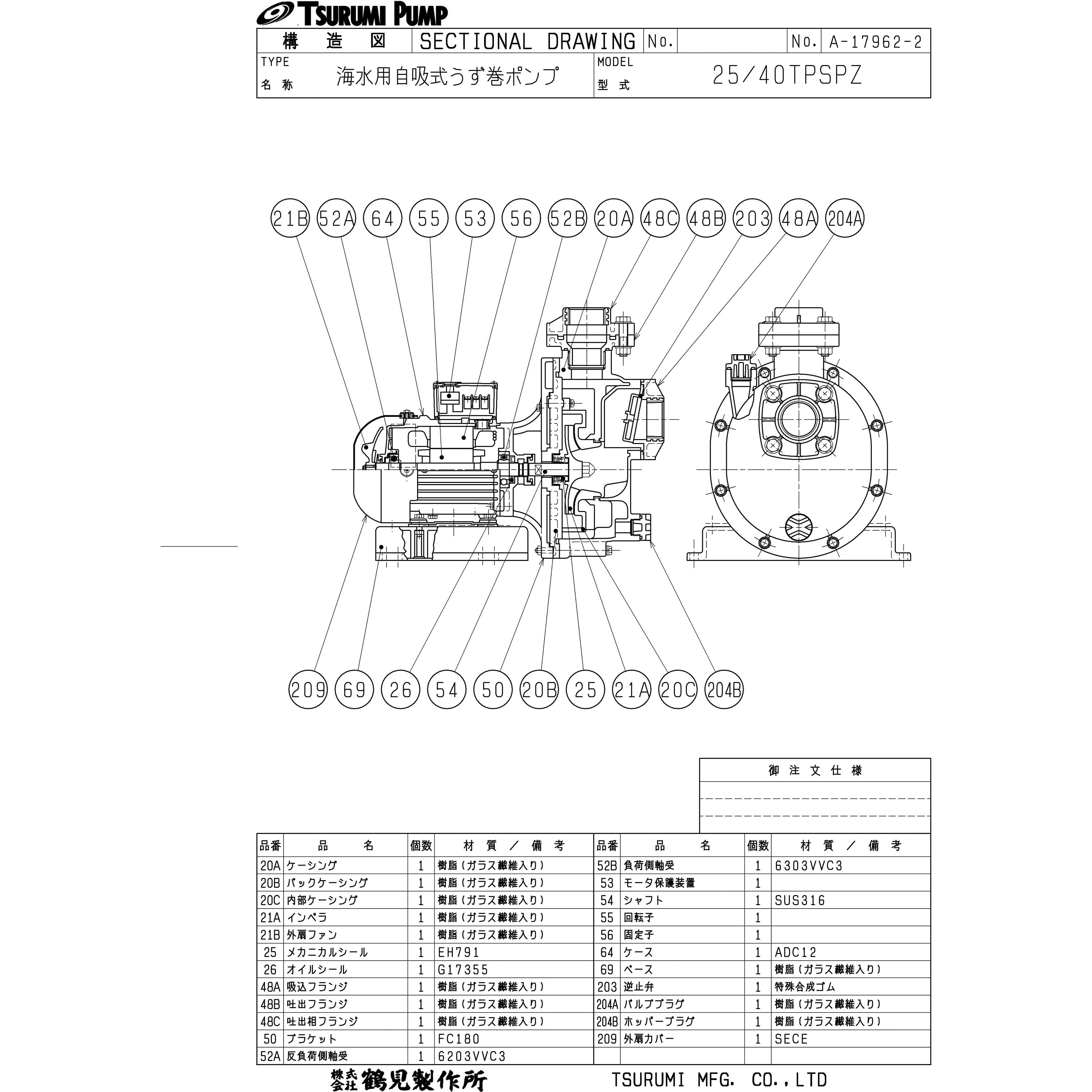 25TPSPZ-2031A 海水用自吸式うず巻ポンプ TPSPZ型 鶴見製作所