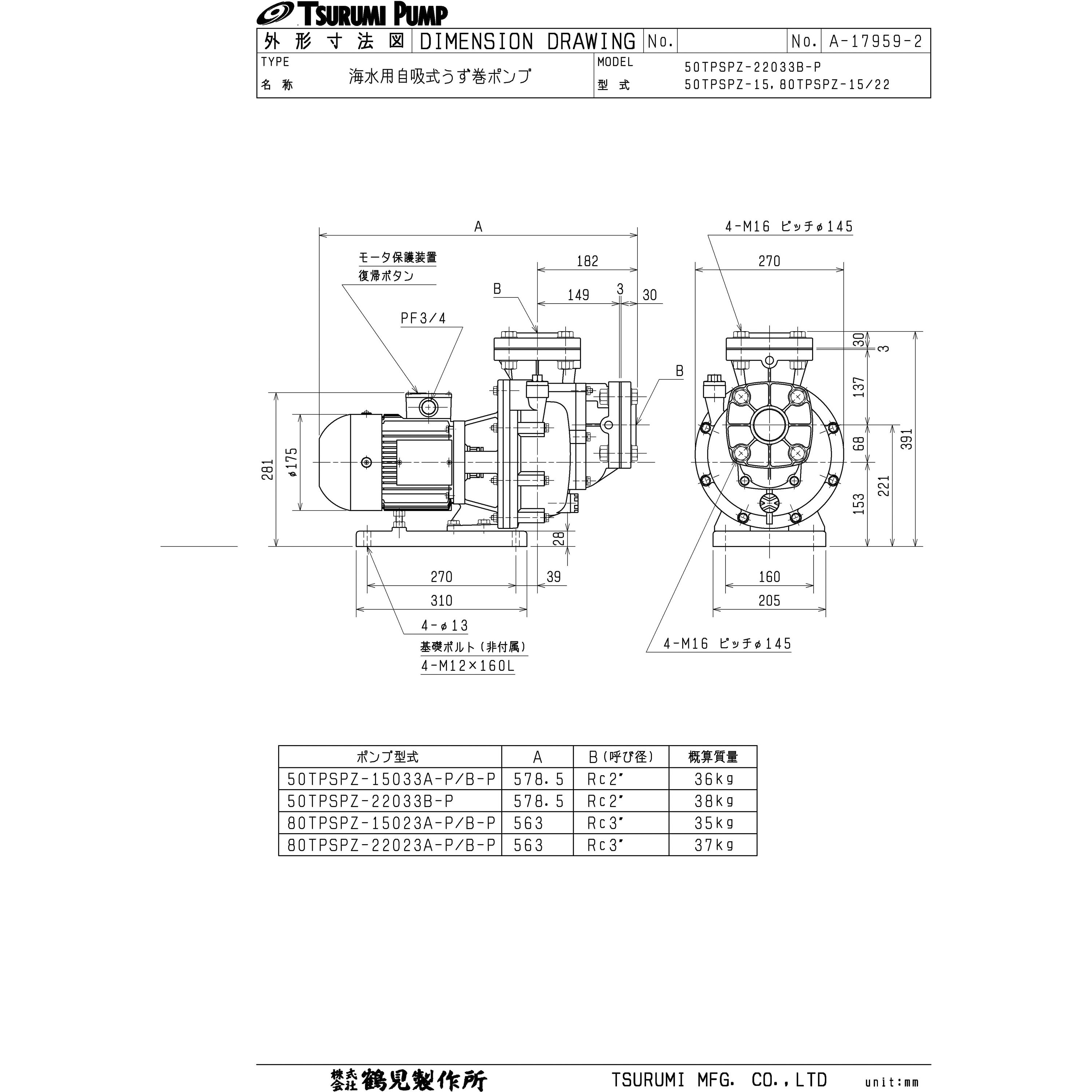 80TPSPZ-15023B-P 海水用自吸式うず巻ポンプ TPSPZ型 鶴見製作所
