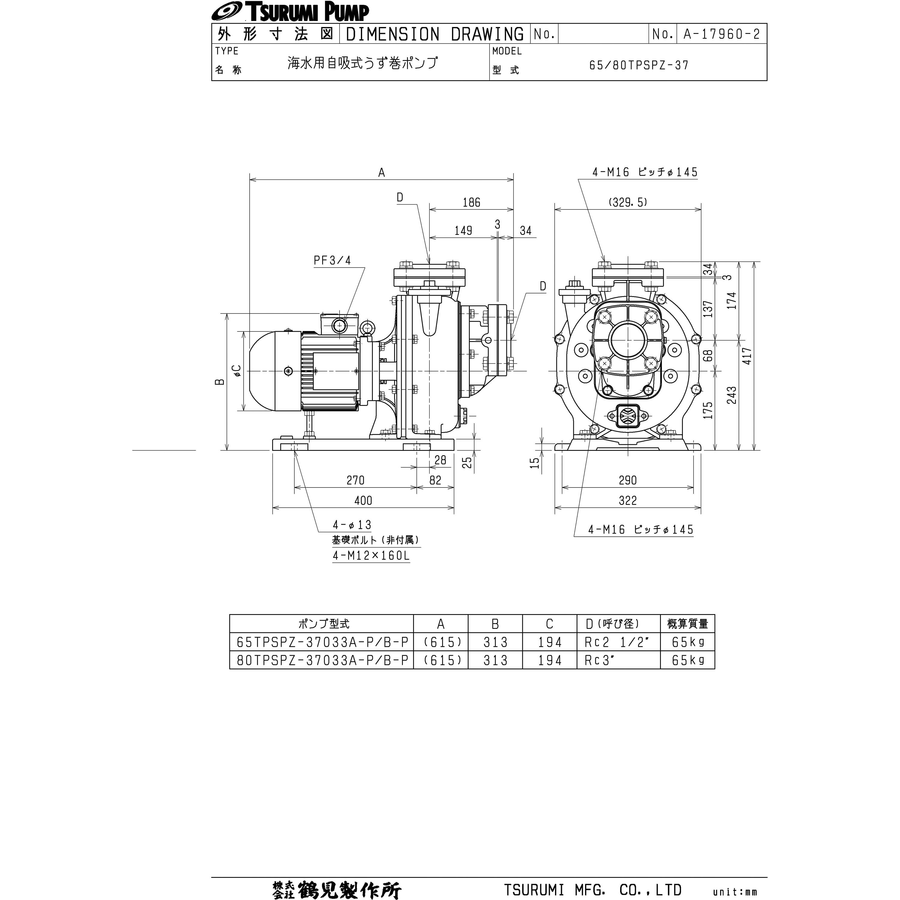80TPSPZ-37033A-P 海水用自吸式うず巻ポンプ TPSPZ型 鶴見製作所