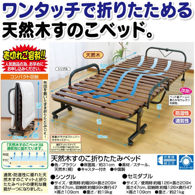 木製折りたたみすのこベッド シングル 02487 天然木すのこ折りたたみベッド シングル ファミリー・ライフ
