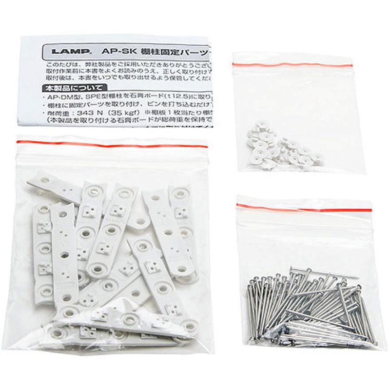 AP-SK-D 石膏ボード用棚柱固定パーツ AP-SK型 1セット(16個) LAMP