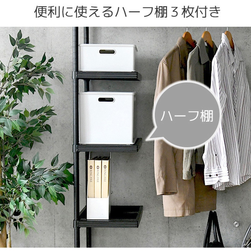 ☆山善 YAMAZEN☆ハンガーラック　高さ179cｍ　MNS-1810CJ MNS-1810CJ(BK) ハンガーラック ハーフ棚付き YAMAZEN(山善) スチール