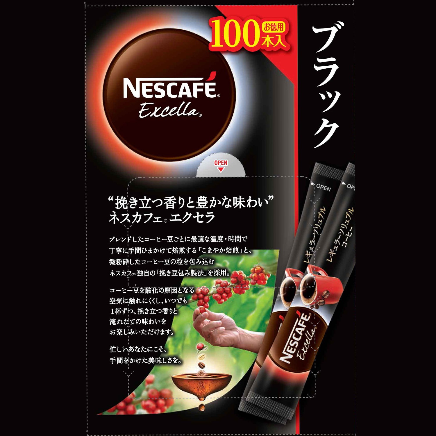 ネスカフェ エクセラ スティック ブラック 1箱(100本) Nestle(ネスレ