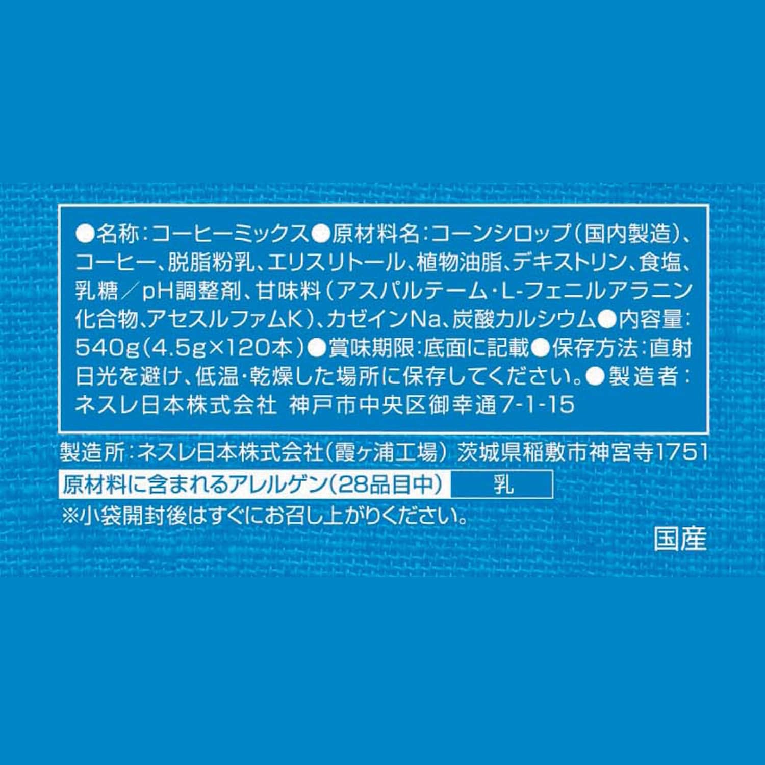 ネスレ ブライト 120本 スティック 期間限定の激安セール スティック