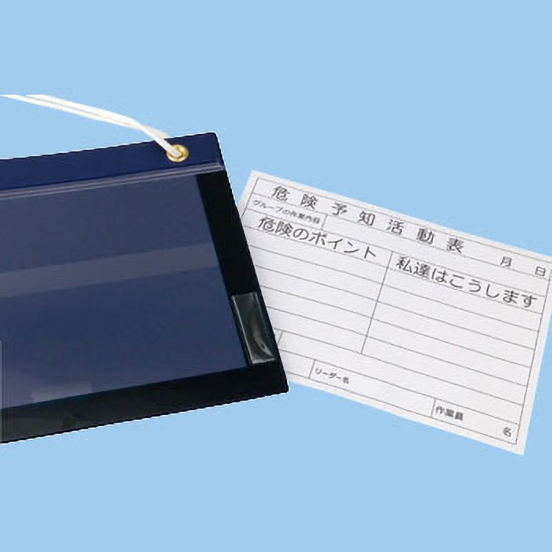 ボード 危険予知活動表 1個 モノタロウ 【通販モノタロウ】