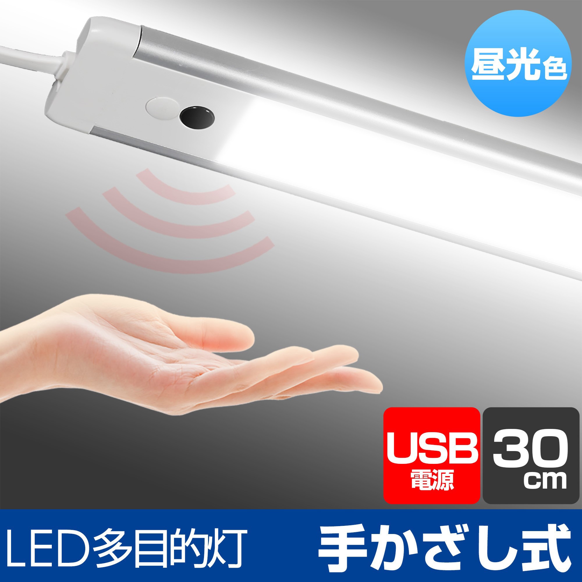 ALT-USB2030IR(D) LEDバーライト 多目的灯 USB電源 30cm ALT-USB2030IR(D) LEDバーライト 多目的灯 USB電源 30cm