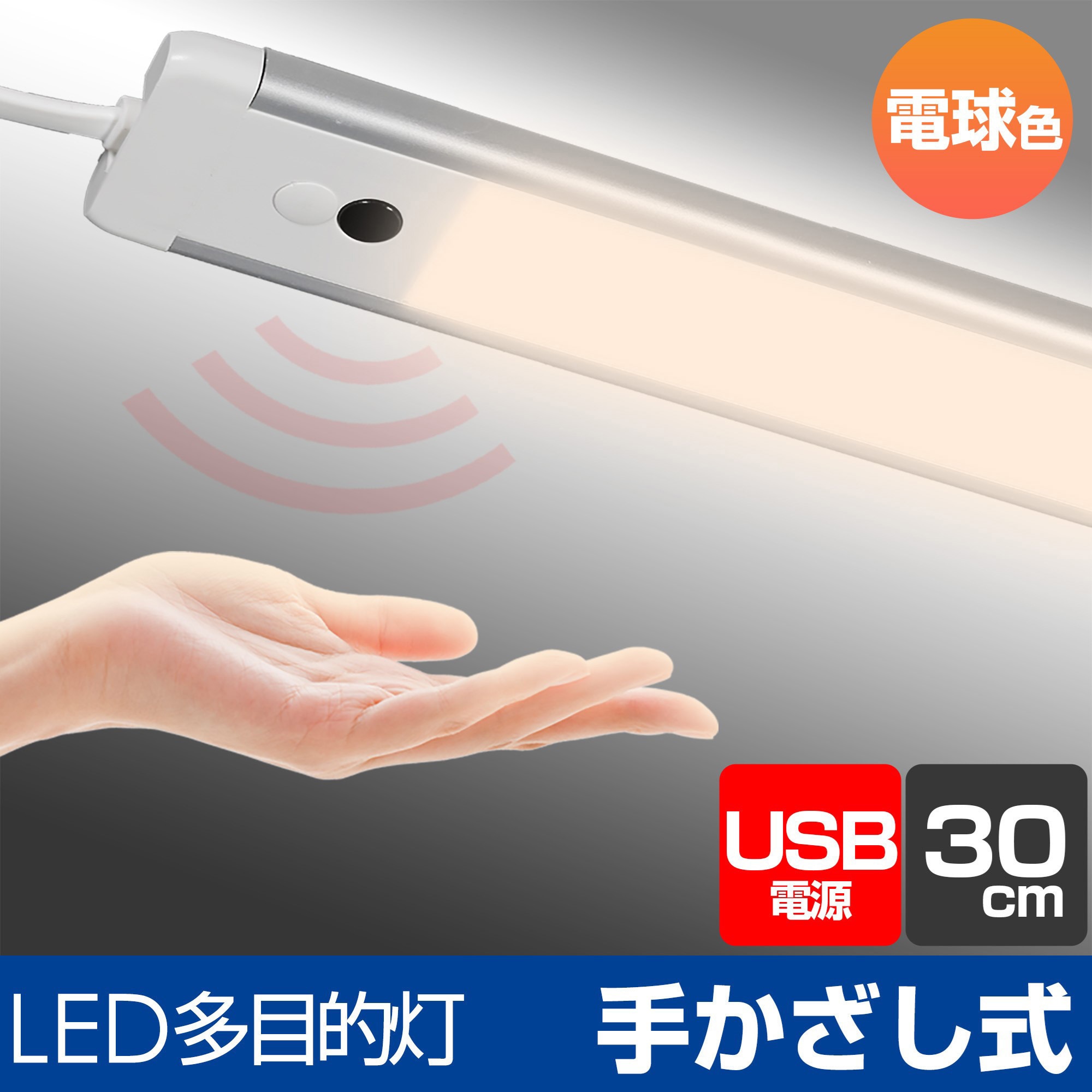 ALT-USB2030IR(L) LEDバーライト 多目的灯 USB電源 30cm ALT-USB2030IR(L) LEDバーライト 多目的灯 USB電源 30cm