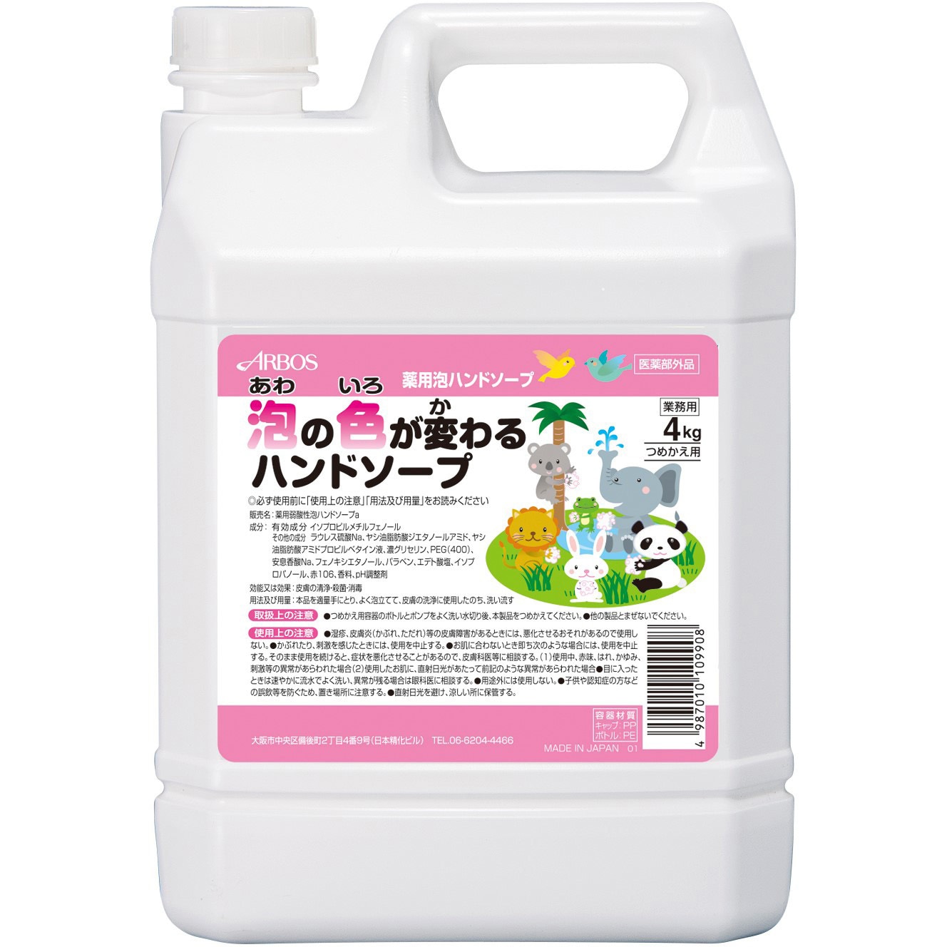 10990 泡の色が変わるハンドソープ アルボース 業務用 1本(4kg) 【通販 