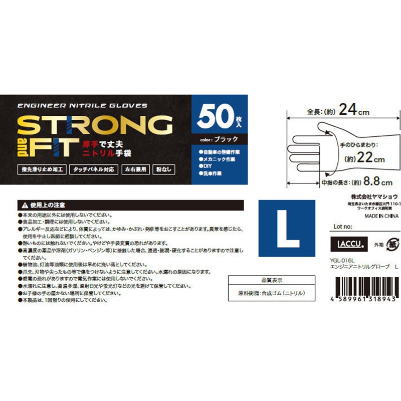 YGL-016L エンジニアニトリルグローブ 50枚入 Laccu ブラック色 薄手
