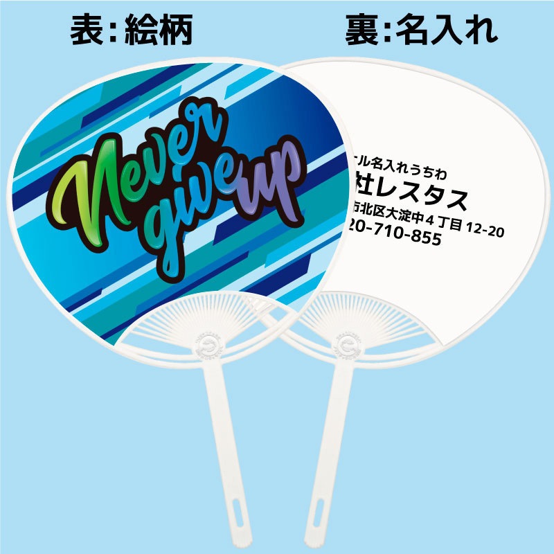 名入れ】簡単オーダー 名入れうちわ白骨・応援、スポーツ 1セット(100