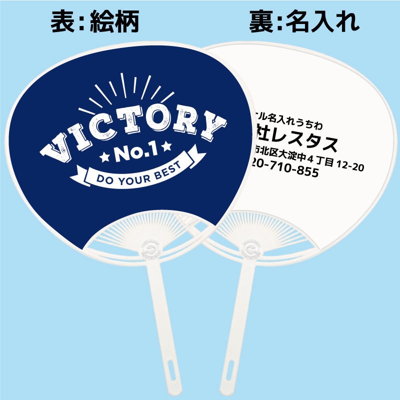 名入れ】簡単オーダー 名入れうちわ白骨・応援、スポーツ 1セット(100