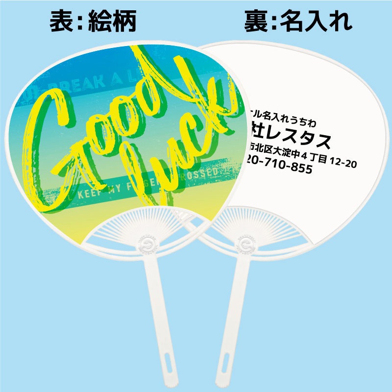 名入れ】簡単オーダー 名入れうちわ白骨・応援、スポーツ 1セット(100