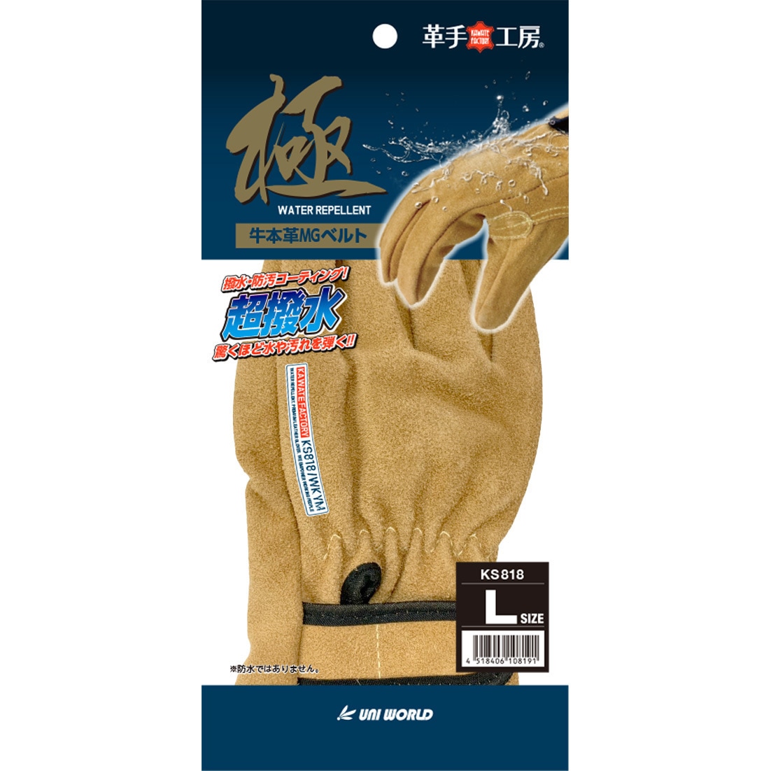 KS818 超撥水牛本革MGベルト ユニワールド アテ無 1双入 キャメル色