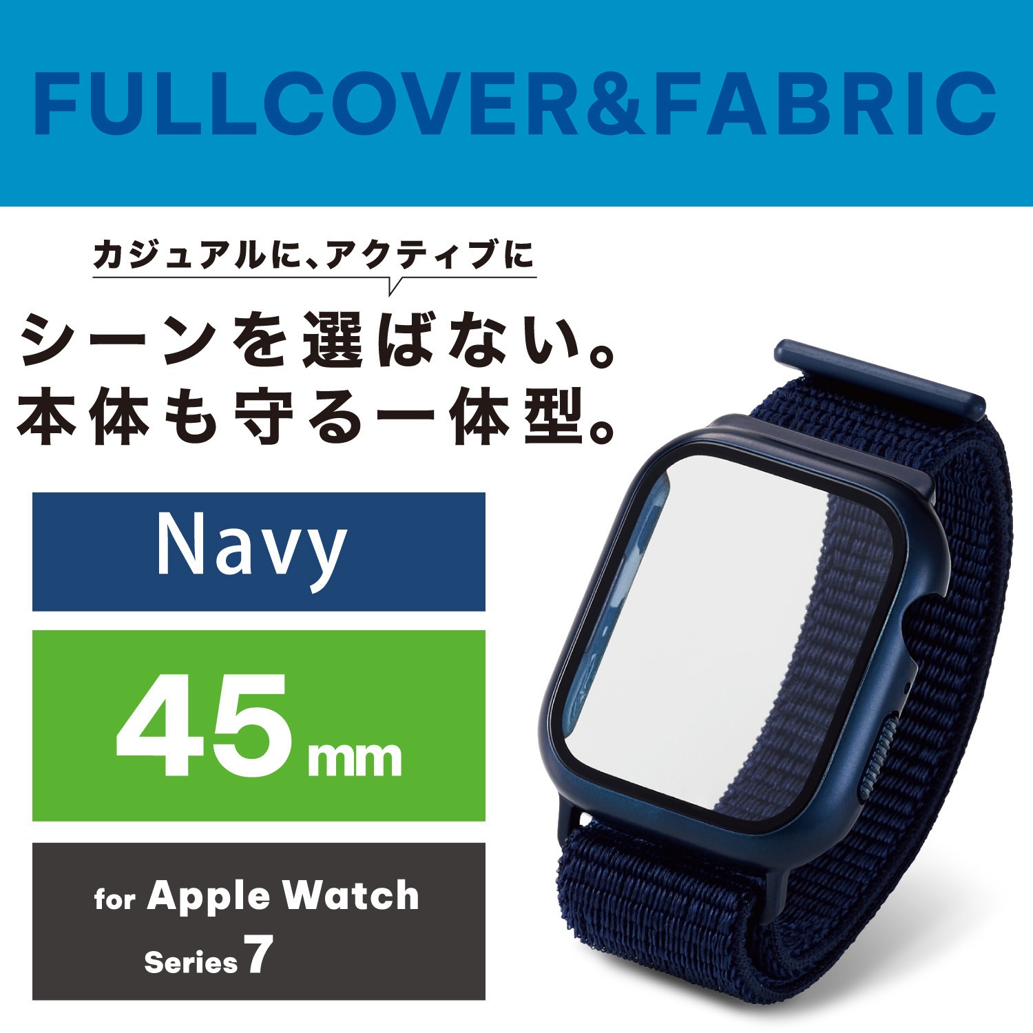 AW-21ABCFBNV アップルウォッチ 保護ケース バンド一体型 Series 7 