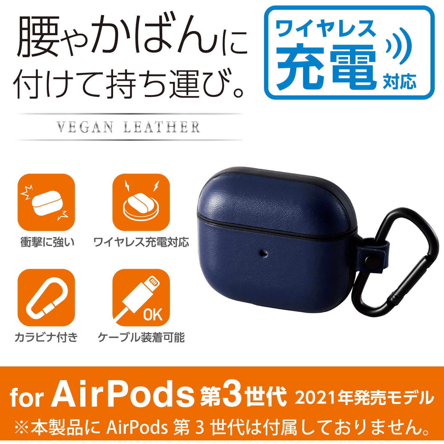 AVA-AP3PLC2NV AirPods 第3世代 ケース ヴィーガンレザー カラビナ付
