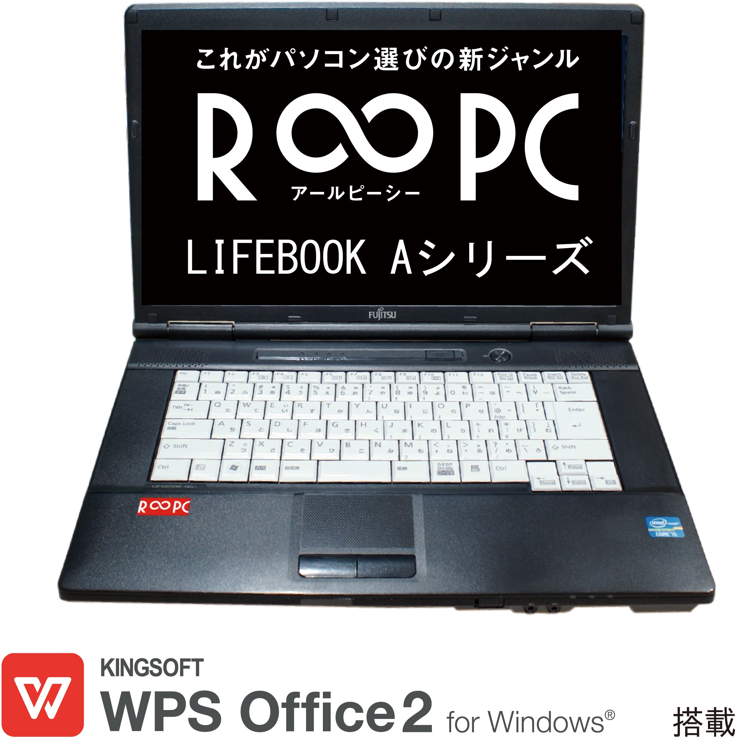 A4ノートパソコン Lifebook Aシリーズ 無期限保証 R∞PC 【Office搭載】 1台 富士通 【通販モノタロウ】