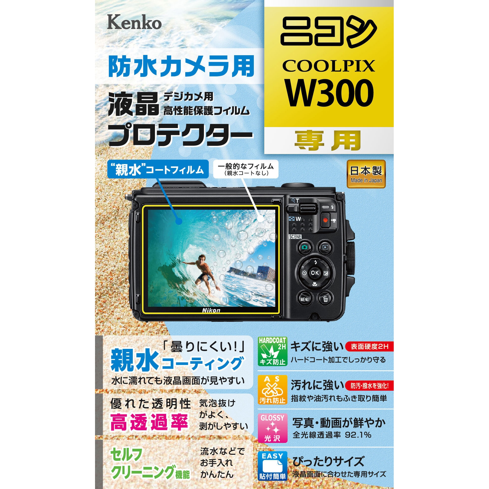 KLP-NW300 液晶保護フィルム ニコン COOLPIXシリーズ用 1個 ケンコートキナー(Kenko) 【通販モノタロウ】