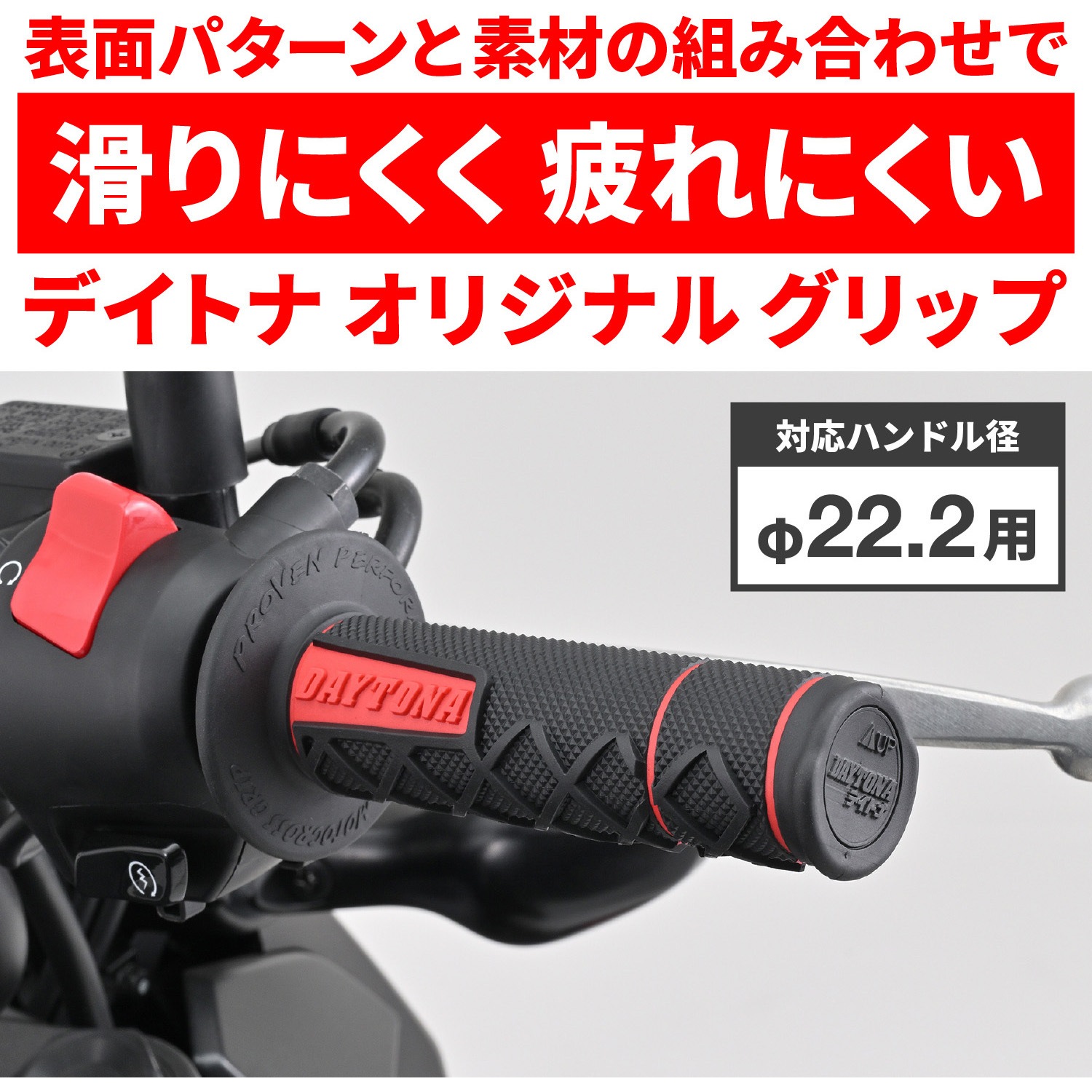 65333 スーパークロスグリップ DAYTONA(デイトナ) Φ22.2/エンド非貫通