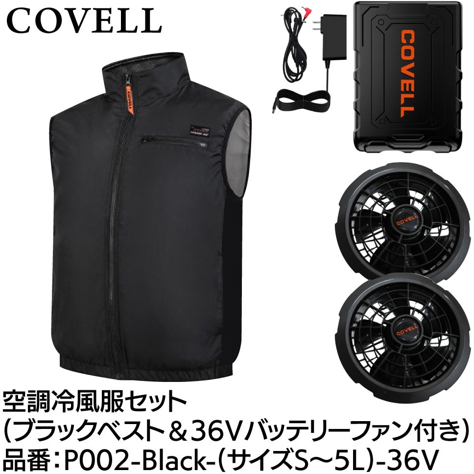 P002-Black-S-36V 空調冷風服セット(ベストタイプウェア&36vバッテリー