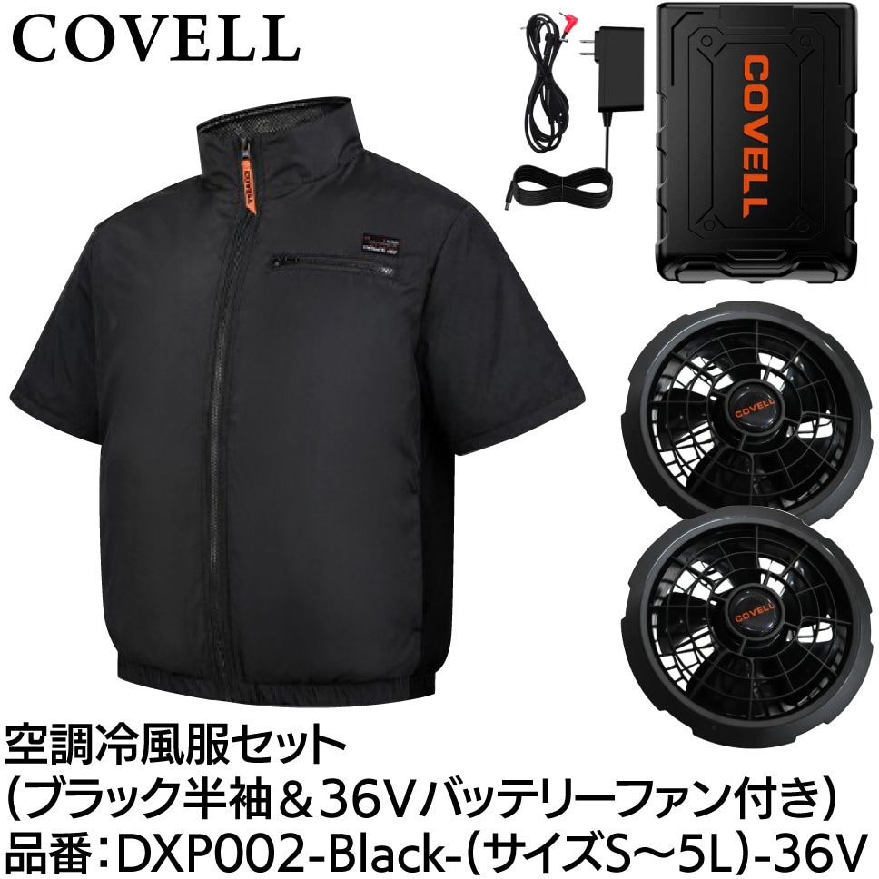 DXP002-Black-L-36V 空調冷風服セット(半袖タイプウェア&36vバッテリー