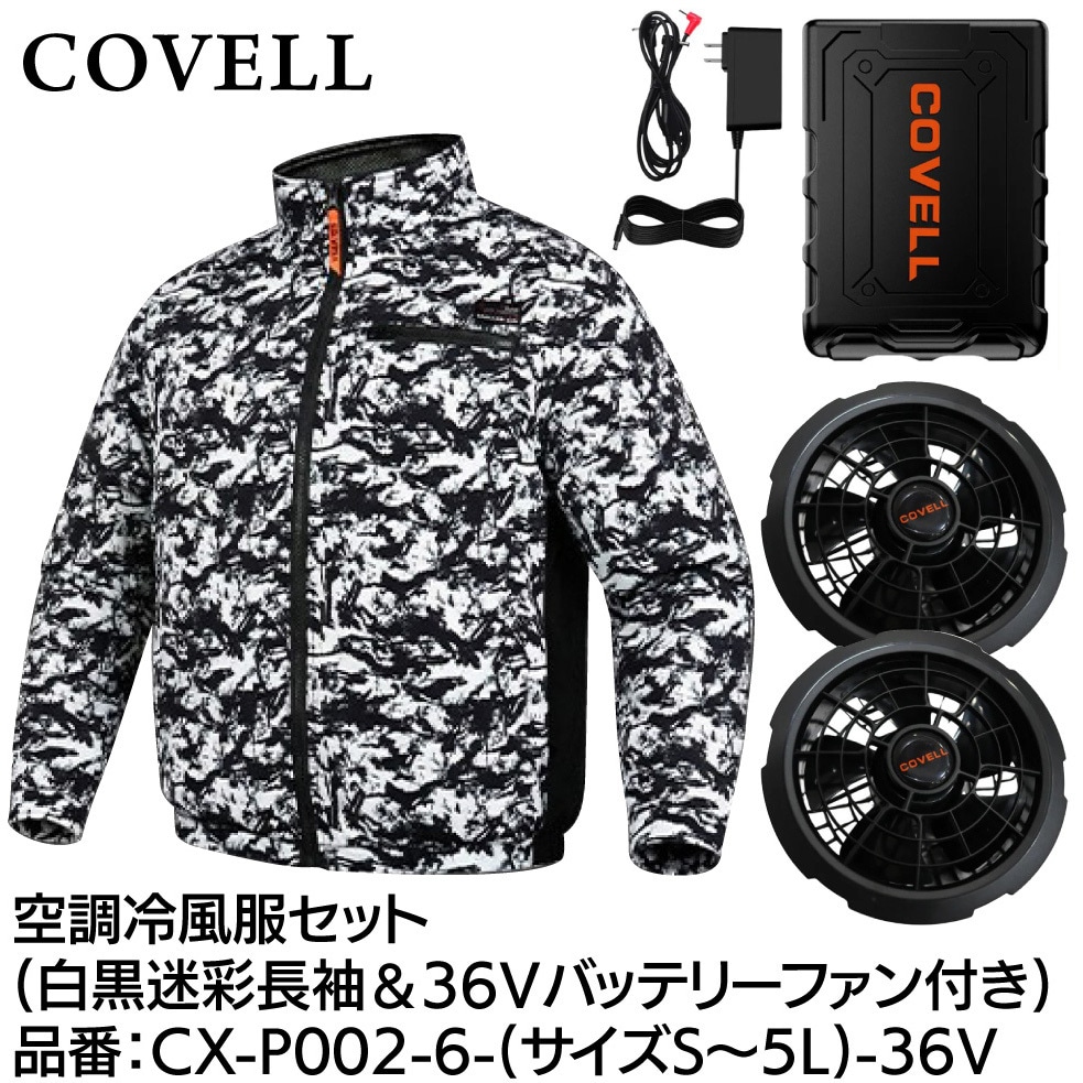 健康用品 空調服 COVELL 36V 爆風 半袖 Lサイズ